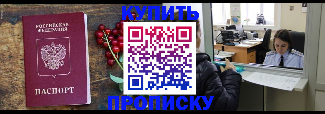 временная регистрация для школы в Надыме