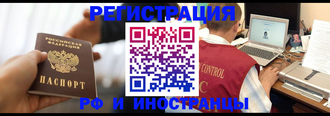 временная регистрация для школы в Надыме