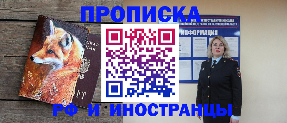 купить прописку в Надыме