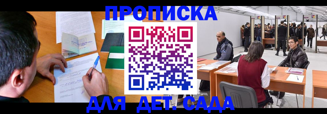 временная регистрация недорого в Надыме